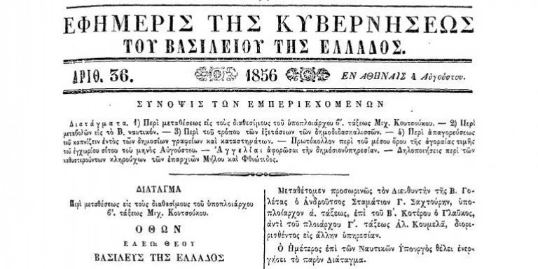 Το κάπνισμα απαγορεύτηκε για πρώτη φορά το 1856, επί Όθωνα! – Ιστορικό ντοκουμέντο
